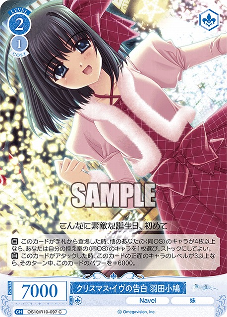 クリスマス・イヴの告白 羽田小鳩 【OS10/R10-097C】
